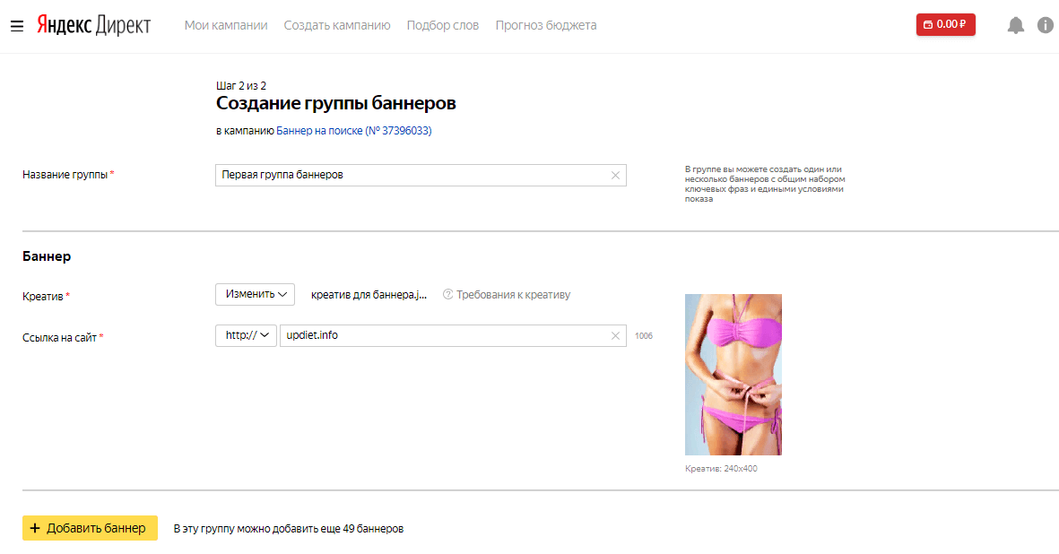 Создание группы баннеров